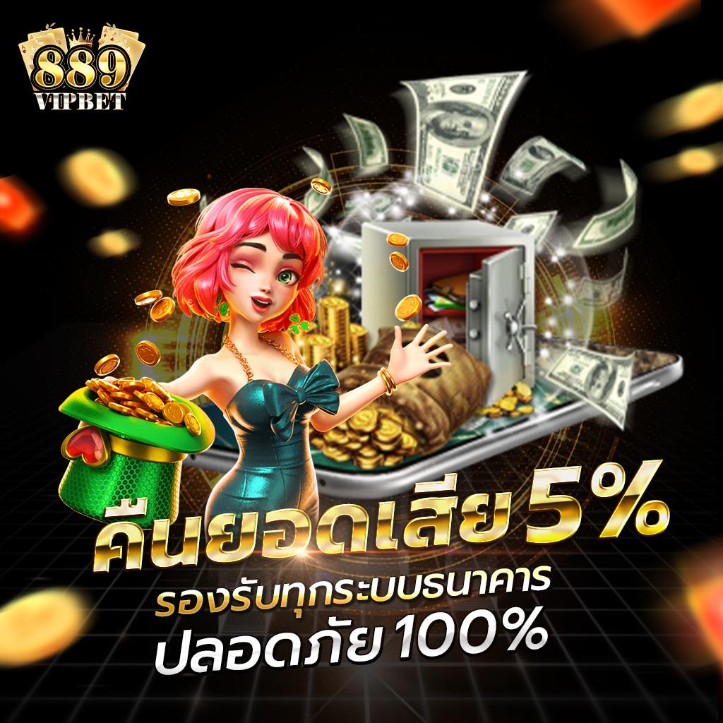 365kub vip คาสิโนครบวงจร ระบบทันสมัย ลุ้นรวยทุกวัน