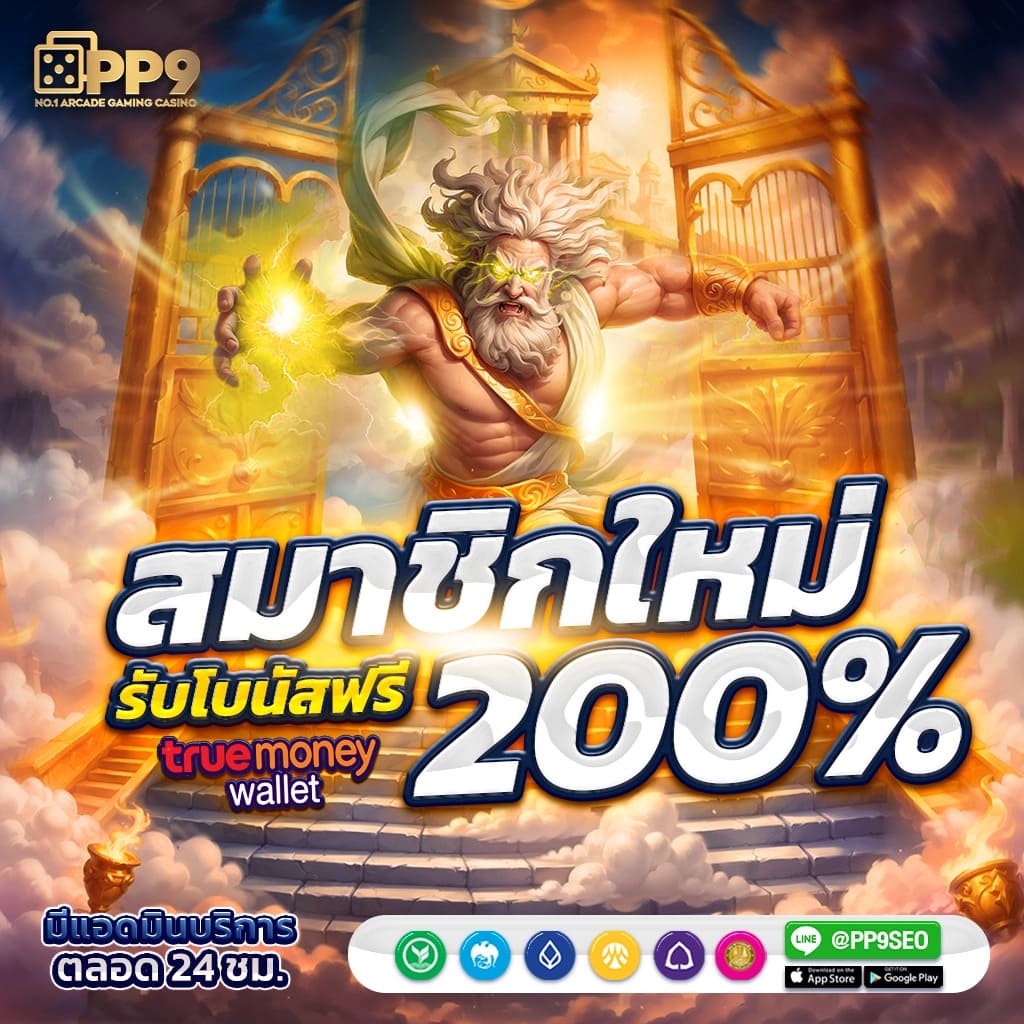 711 PakYok คาสิโนสด มิติใหม่แห่งความบันเทิงในไทย