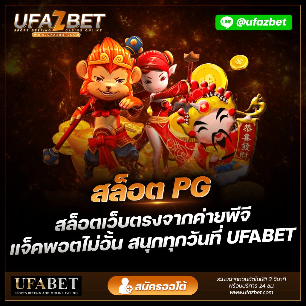 777PG Slot เว็บตรงแจกโบนัสทันใจ เข้าสู่เกมสล็อตยอดนิยมล่าสุด