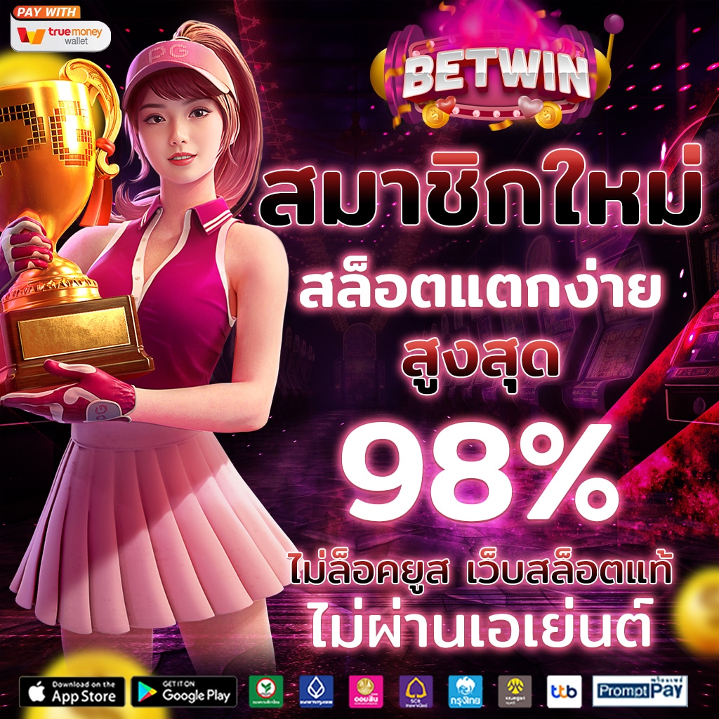 Betflix All คาสิโนครบวงจร สมัครง่าย จ่ายจริง ส่งตรงความสนุกเต็มรูปแบบ