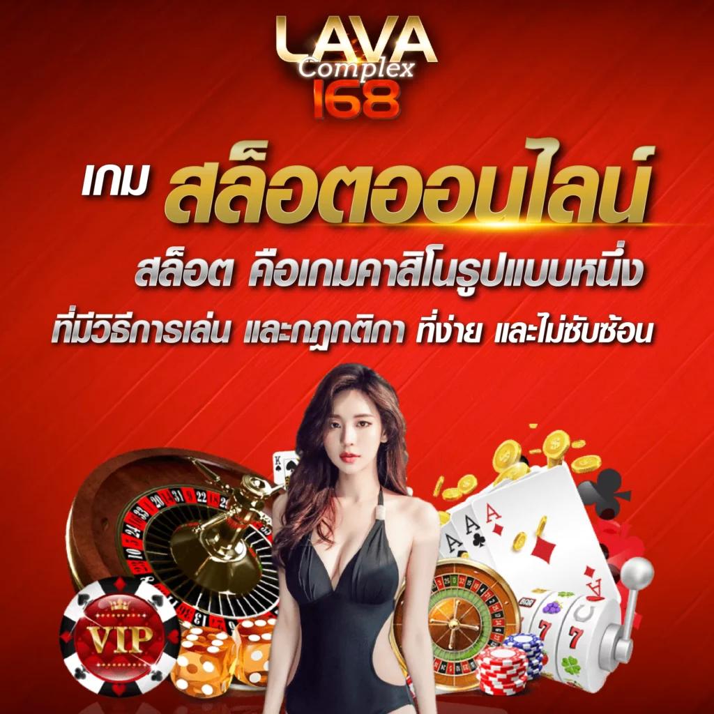 Lava68 เว็บคาสิโนออนไลน์ พร้อมโปรโมชั่นแรงสุด เอาใจนักพนันไทย