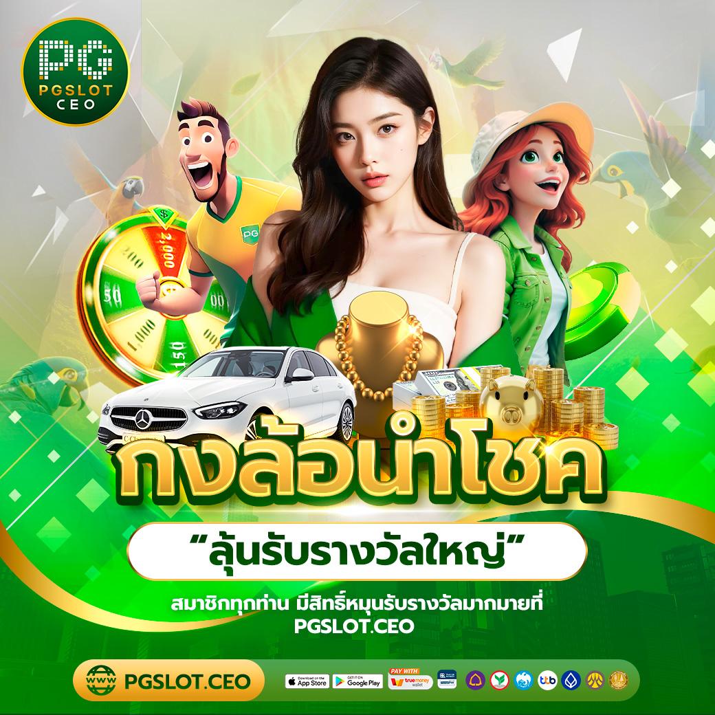 OSMสล็อต คาสิโนออนไลน์ เว็บตรงระบบออโต้ รับโบนัสง่ายที่สุด