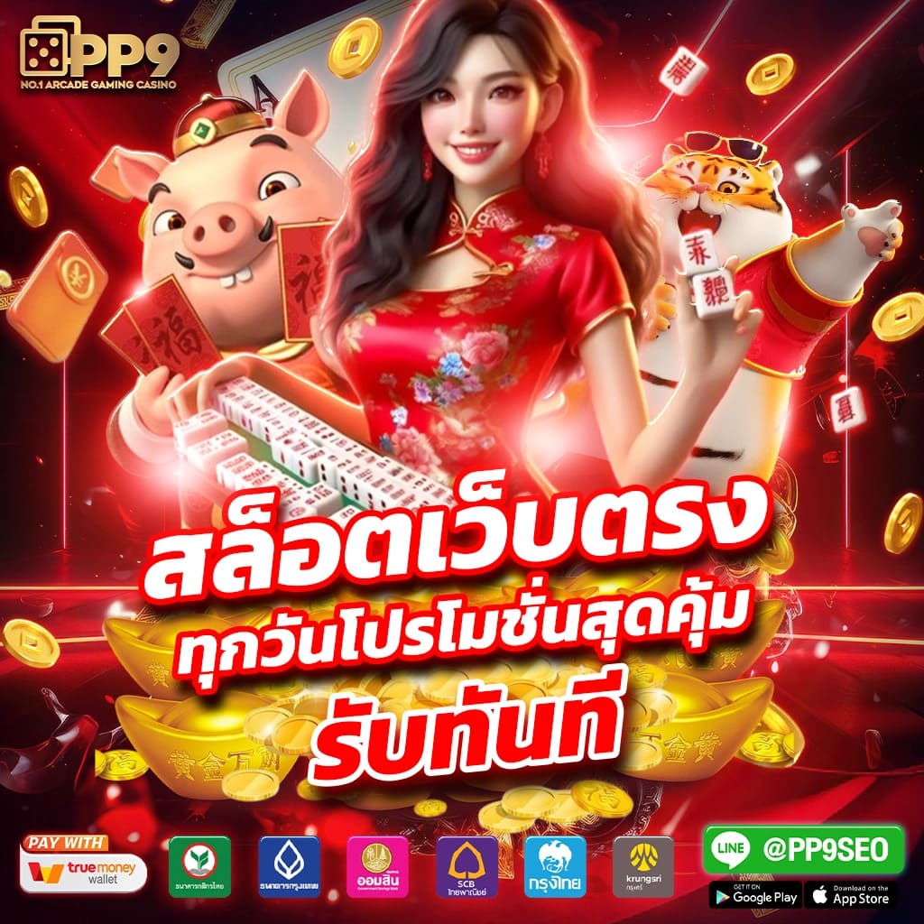 PG Slot Free ค่ายเกมยอดนิยม เสนอเครดิตฟรีทันที ปี 2024