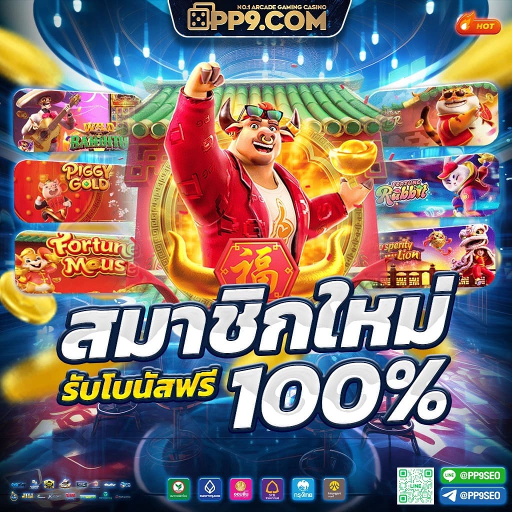 Sanook PG เกมคาสิโนออนไลน์ ครบเครื่อง ระบบฝากไว การเดิมพันทันสมัย