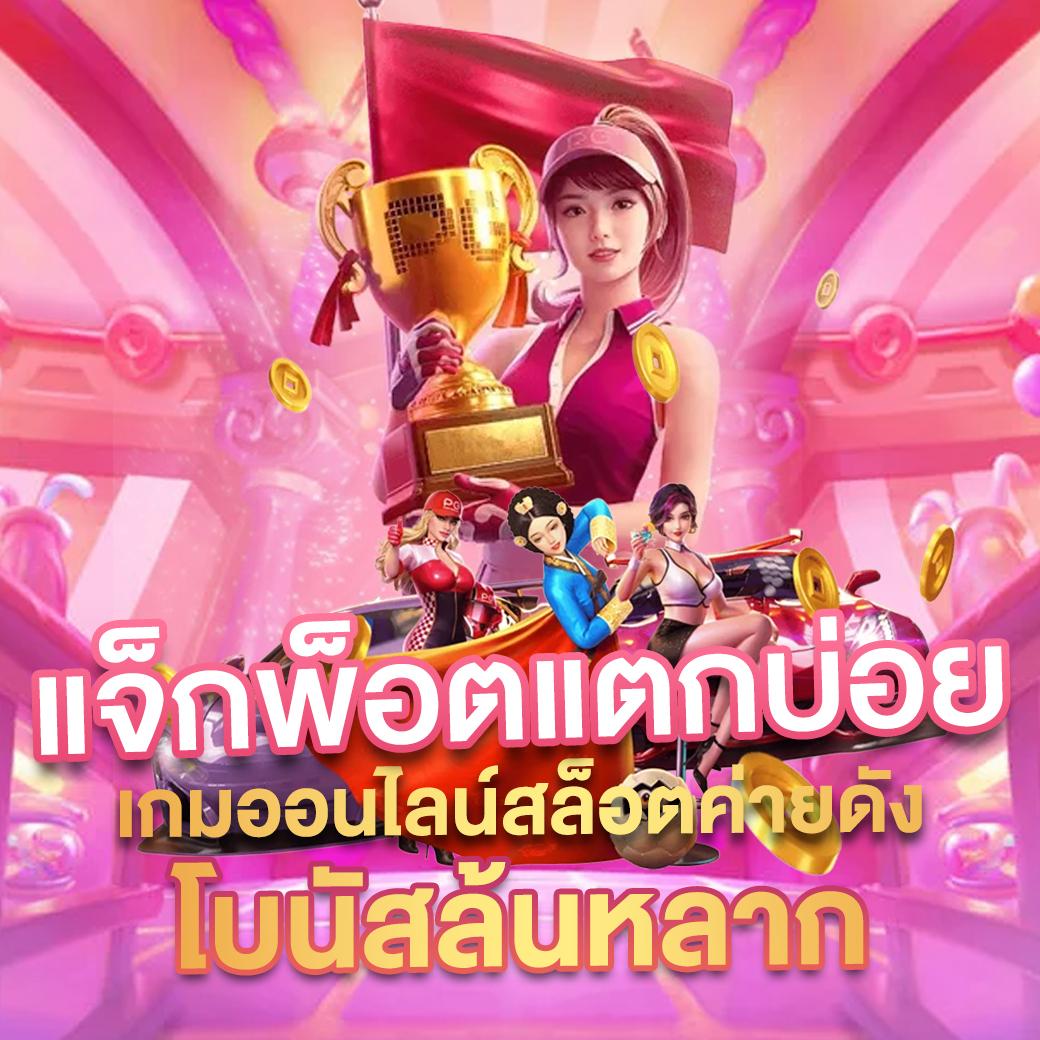 Slot007 คาสิโนออนไลน์จบครบทุกเกม เดิมพันง่ายปลอดภัยพร้อมโปรโมชั่นสุดคุ้ม