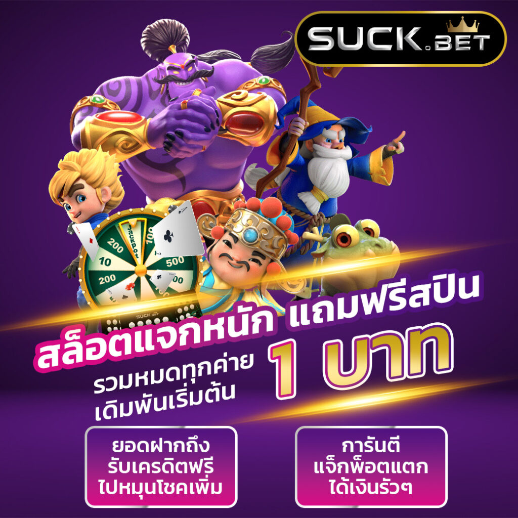 Spin Wheel คาสิโนอันดับหนึ่ง สมัครวันนี้รับโบนัสสุดเร้าใจ