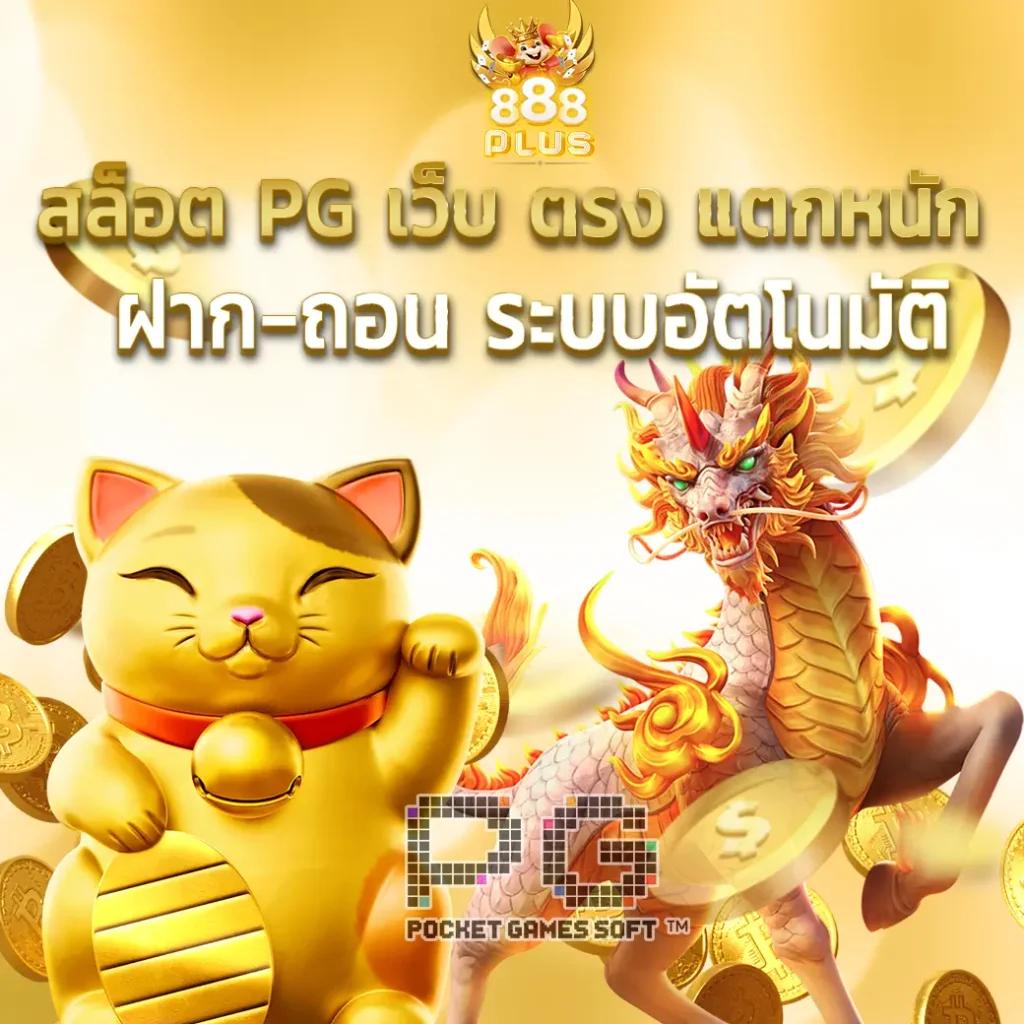 Super PG 168 เว็บคาสิโนออนไลน์ ฟรีเครดิตล่าสุด อันดับ 1 ของไทย