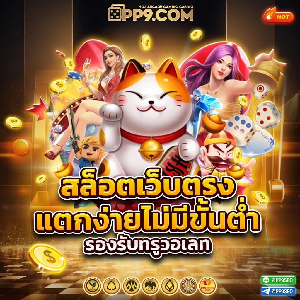 Temmax 69 สล็อต สมัครใหม่ล่าสุด รับเครดิตฟรี 100% โปรโมชั่นแรงที่สุด