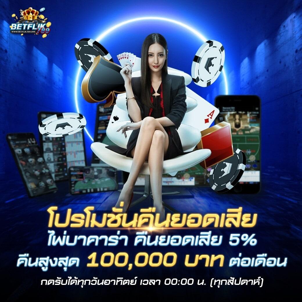 betflikauto สมัครง่าย รับโบนัสทันที เล่นได้ทุกเกมยอดนิยม