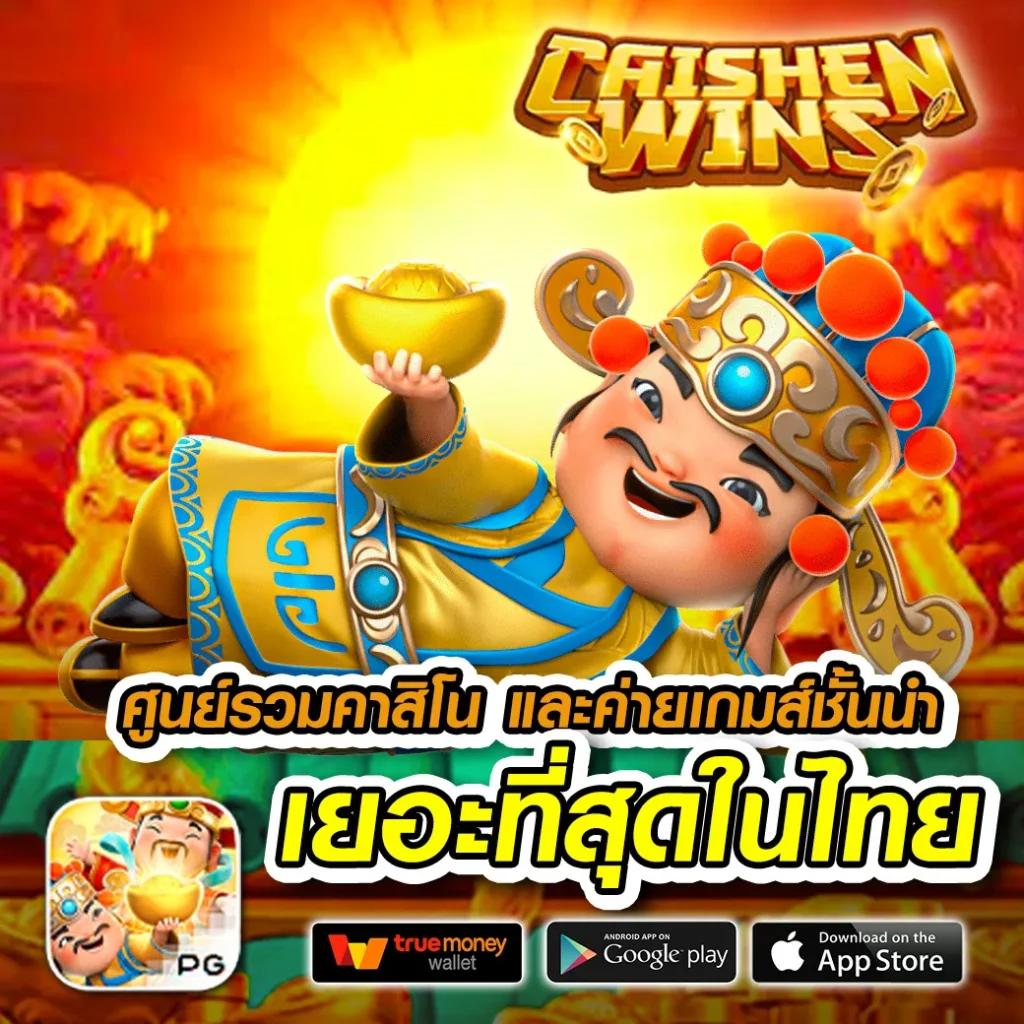 cat888 fun เข้าสู่ระบบ ร่วมสนุกสล็อตและเกมอันดับ 1 ในไทย