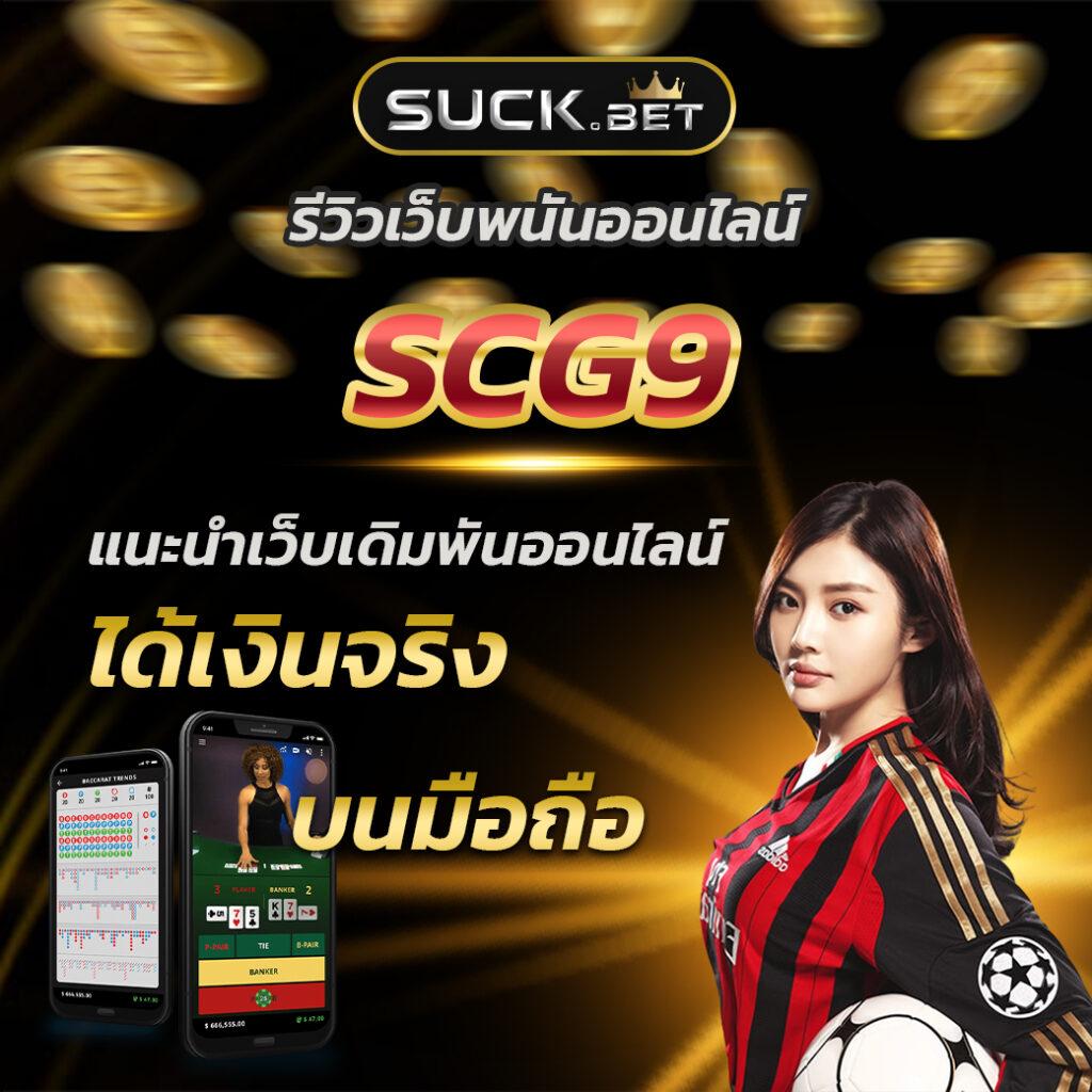 g2g1 คาสิโนออนไลน์ โปรโมชั่นใหม่ล่าสุด บริการรวดเร็ว มั่นคง2024