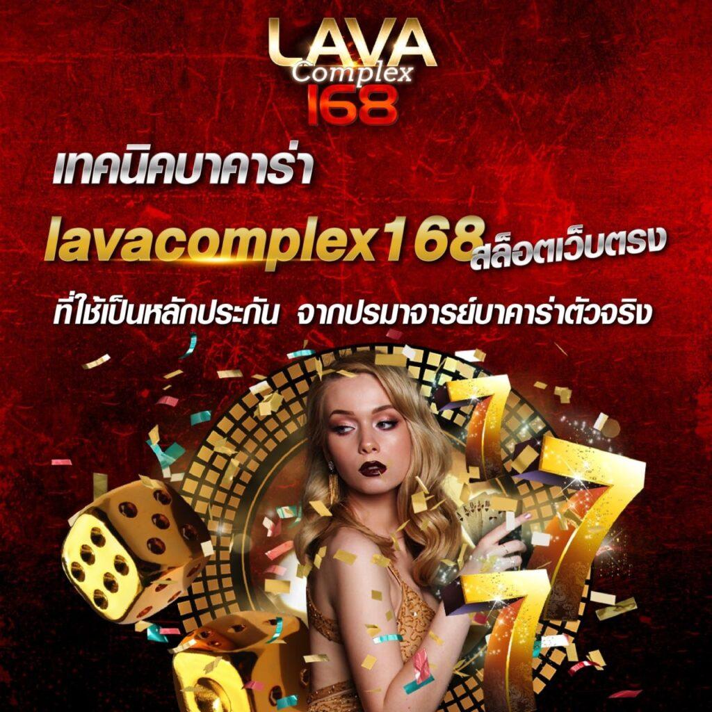 lava1688 เว็บตรง พนันออนไลน์ยอดนิยมแห่งปี 2024 เล่นฟรีเต็มรูปแบบ
