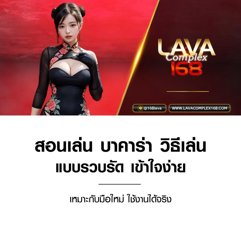 lava777 คาสิโนครบวงจร สมัครรับโบนัสทันทีที่เว็บตรง