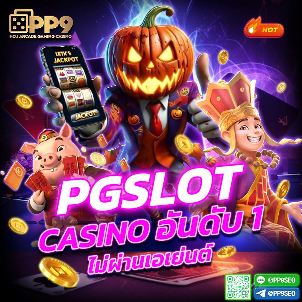 pgslotbet เว็บตรงสล็อตแตกง่าย มั่นคง ปลอดภัย 2024