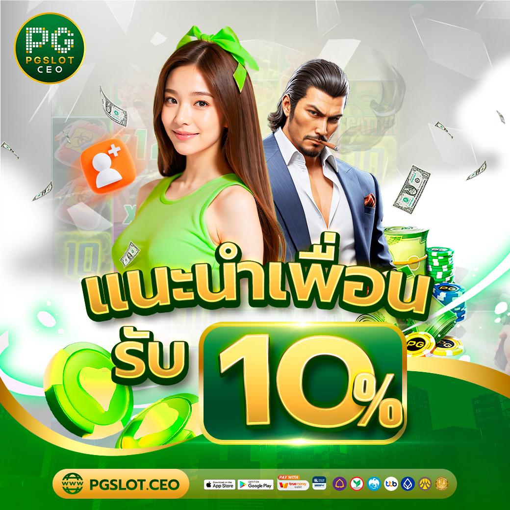 pgzeed เครดิต ฟรี คาสิโนออนไลน์มั่นคง พร้อมโปรโมชั่นสุดฮิต  