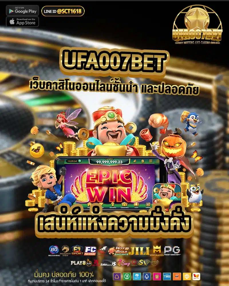 ufa100 สล็อต เว็บตรงมั่นใจ เล่นง่าย จ่ายเต็มครบจบในที่เดียว