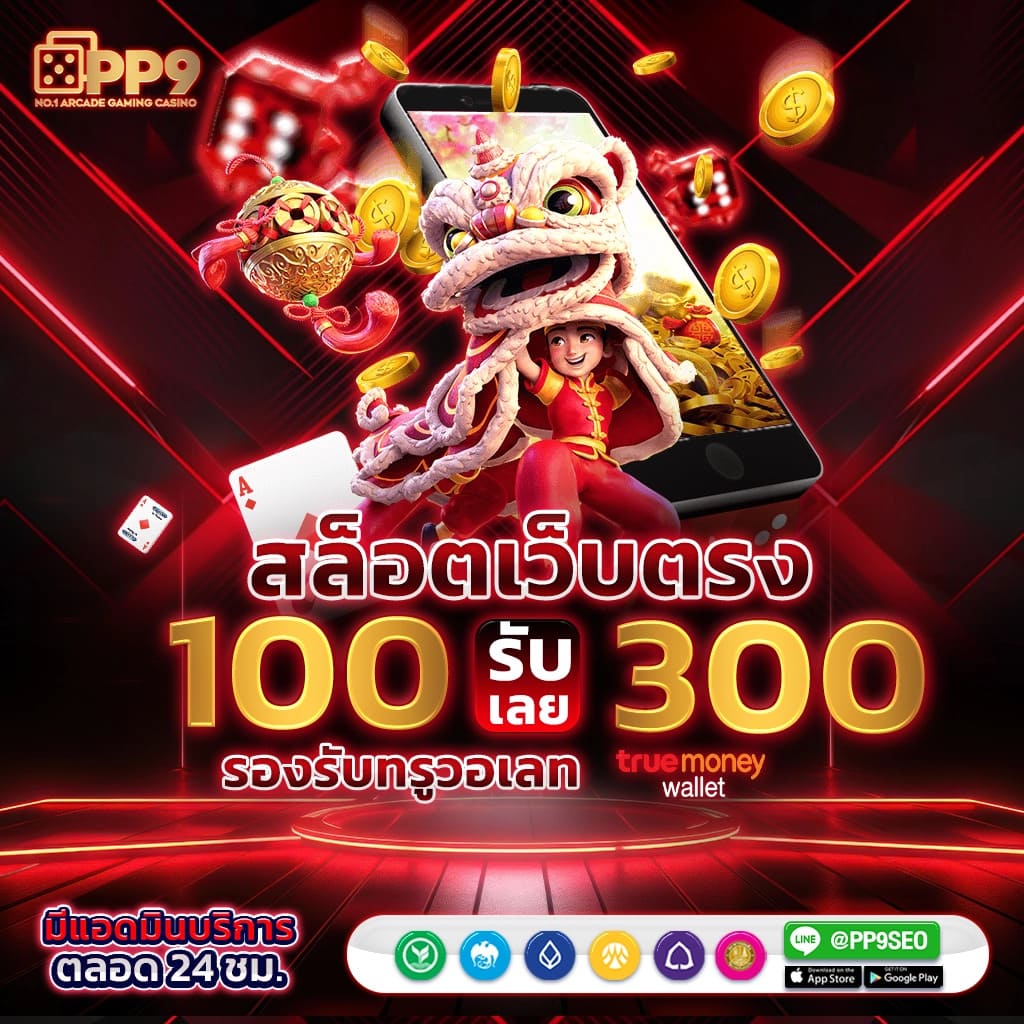 คาสิโนออนไลน์ ทดสอบสล็อต เกมใหม่ล่าสุด บนแพลตฟอร์มตรงใจคุณ
