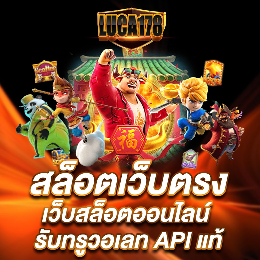 จ้าวเจ๊ง555 คาสิโนออนไลน์ยอดนิยม เล่นง่าย จ่ายจริง ระบบออโต้ครบทุกบริการ