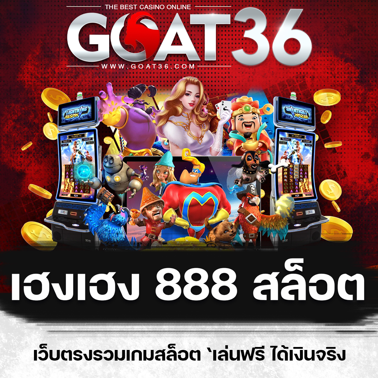 ทดลองเล่นฟรีกับ superslot คาสิโนอันดับหนึ่งในไทย 2024