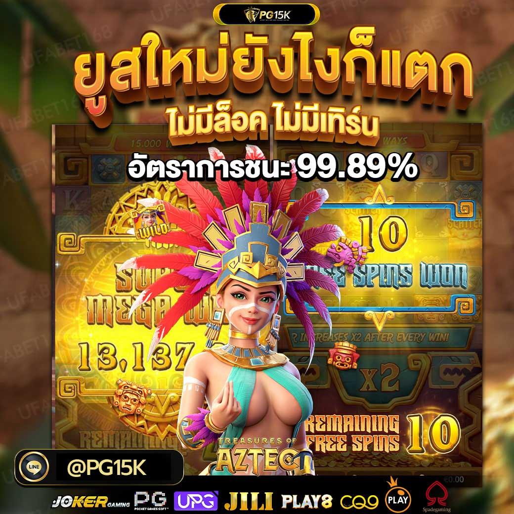 ทดลองเล่นสล็อตpp เว็บตรง ครบเครื่องความบันเทิง ลุ้นรางวัลใหญ่ทุกวัน
