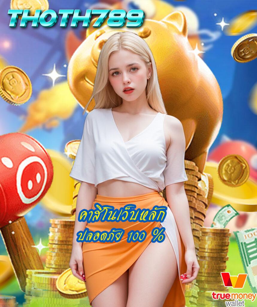ทางเข้า PG SLOT เกมคาสิโนออนไลน์ระดับแนวหน้า ระบบปลอดภัยมั่นใจ