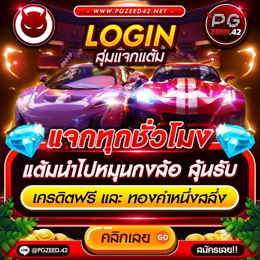 ทางเข้า pg slot เล่นง่าย แจ็กพอตแตกหนักทุกวัน อันดับ 1 ของไทย