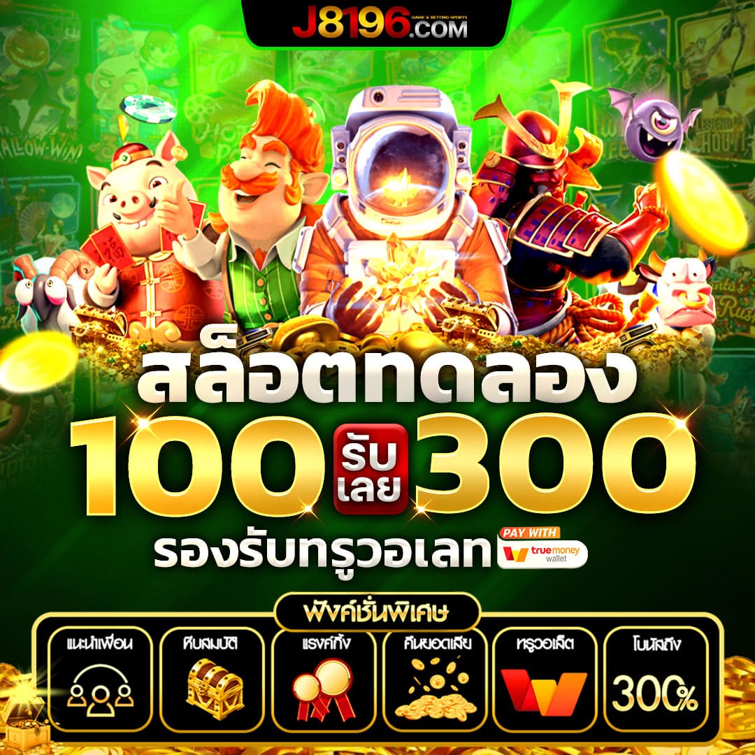 บอนวันนี่ คาสิโนเว็บตรง ฝากเงินง่าย โบนัสแจกจริง 2024