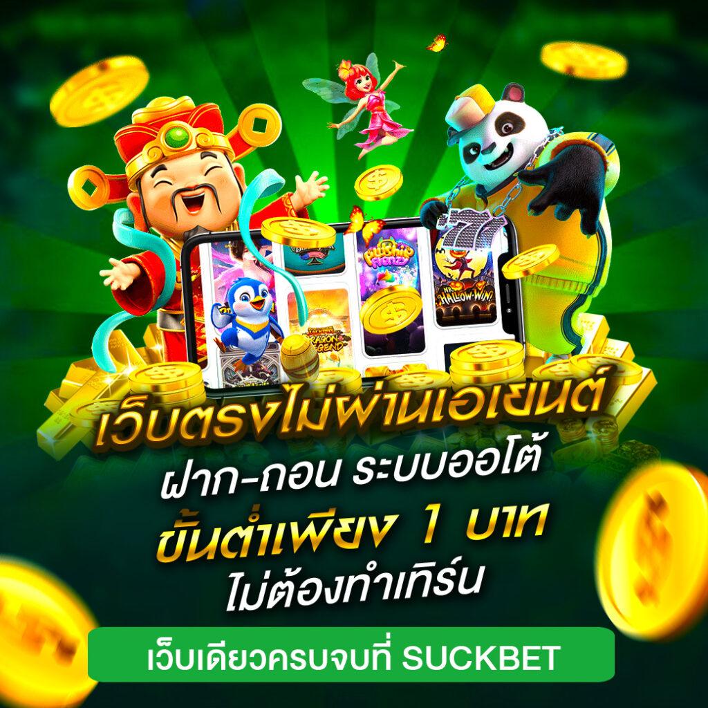 บ้านบอล ผลบอล คาสิโนออนไลน์ เล่นง่ายได้เงินจริง ฝาก-ถอนรวดเร็ว