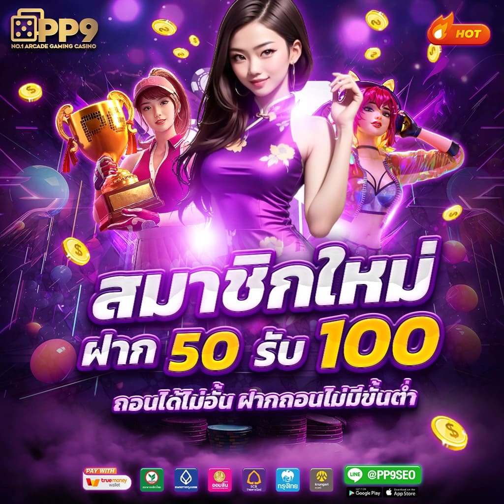 บานผลบอล คาสิโนเว็บตรง ระบบออโต้ ฝากถอนรวดเร็วทันใจ