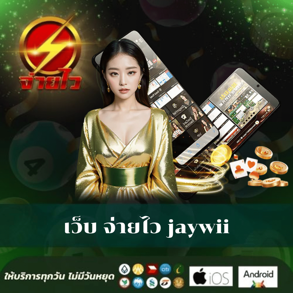 บ้านผลบอลสดวันนี้ เว็บตรงลุ้นรางวัลแจ็คพอตใหญ่ เล่นง่ายจ่ายจริง