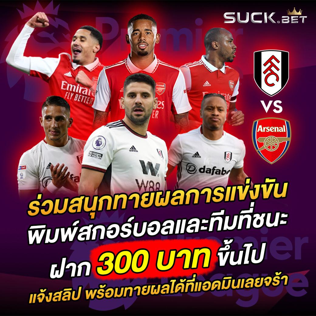 ผลบอล8888ราคา เว็บเดิมพันสะดวกสบาย แทงง่าย ระบบทันสมัย