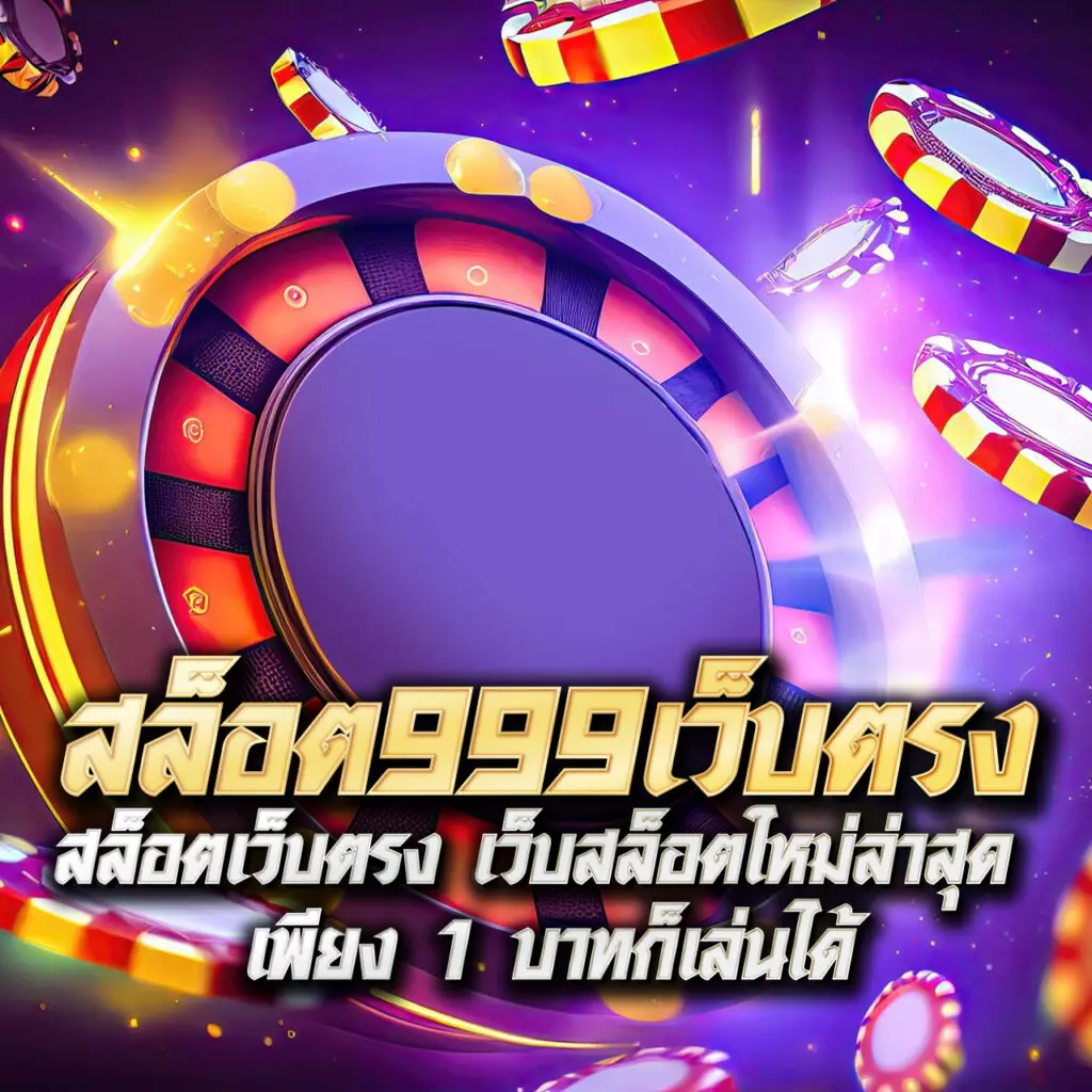 ผลบอล 7m รีวิวเว็บพนันอันดับหนึ่ง แจกเครดิตฟรีทุกวัน บริการรวดเร็ว