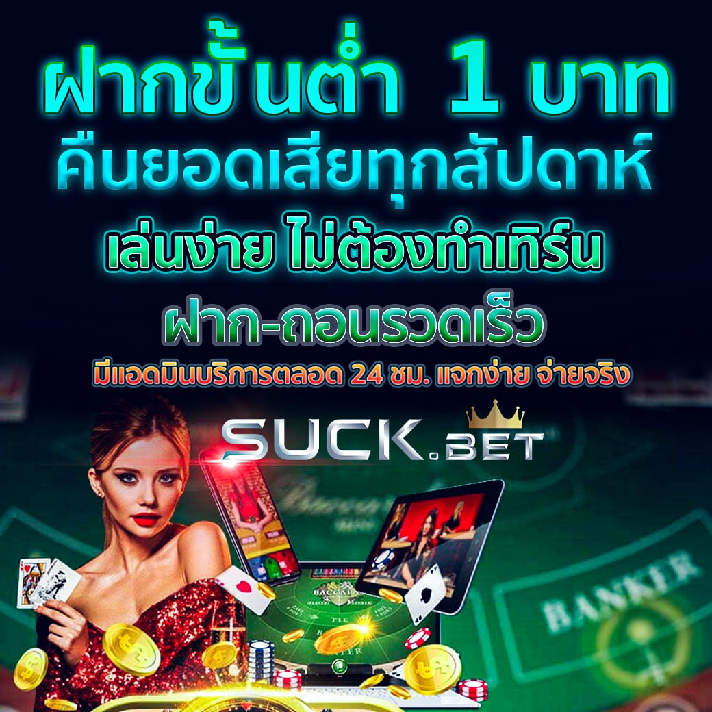  ผลบอลสด7m2 สมัครง่าย รับโปรโมชั่นสุดคุ้ม ทุกเกมอันดับหนึ่งในไทย