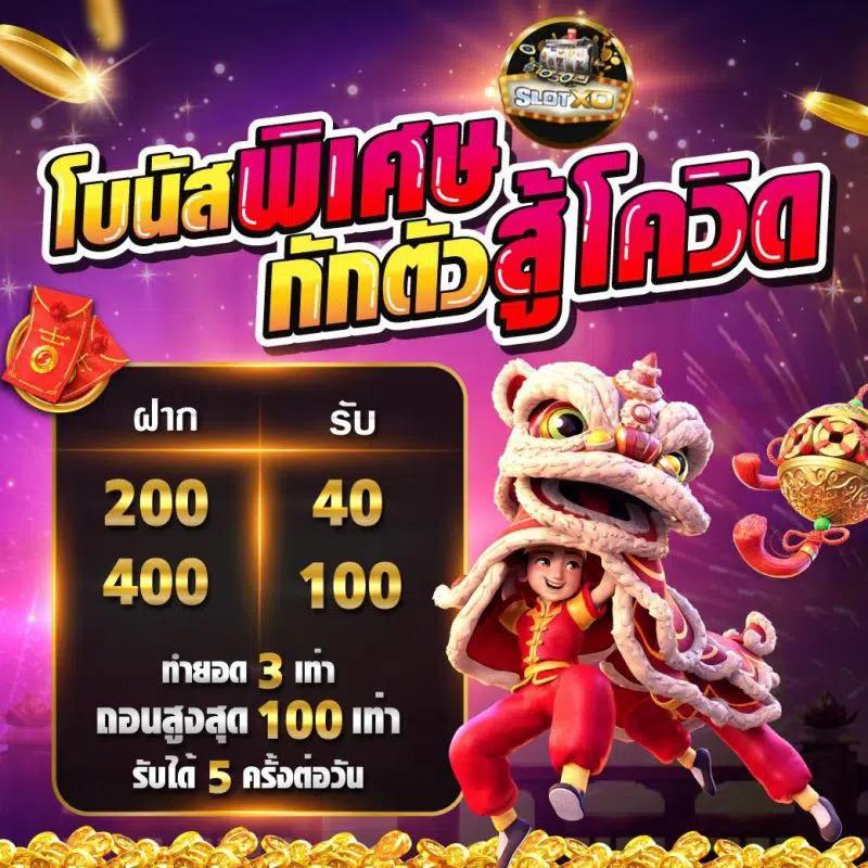 ฝาก 19 รับ 100 โปรโมชั่นแรงสุดในไทย เริ่มต้นง่ายๆวันนี้