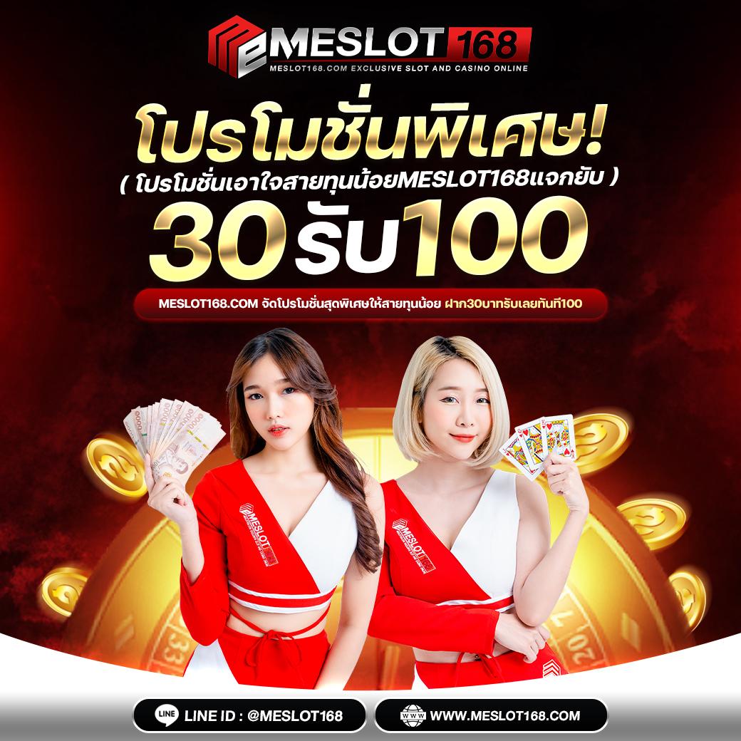 ฝาก 1 บาท รับ 50 ล่าสุด แจกจริง โปรโมชั่นแรงที่สุดในไทย
