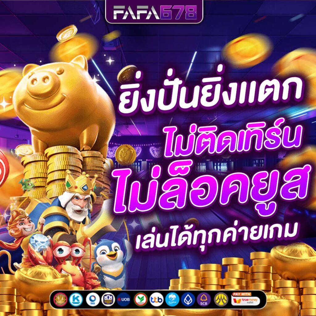 ฝาก 1 บาท รับ 50 โปรโมชั่นใหม่ล่าสุดสำหรับนักเดิมพันประเทศไทย