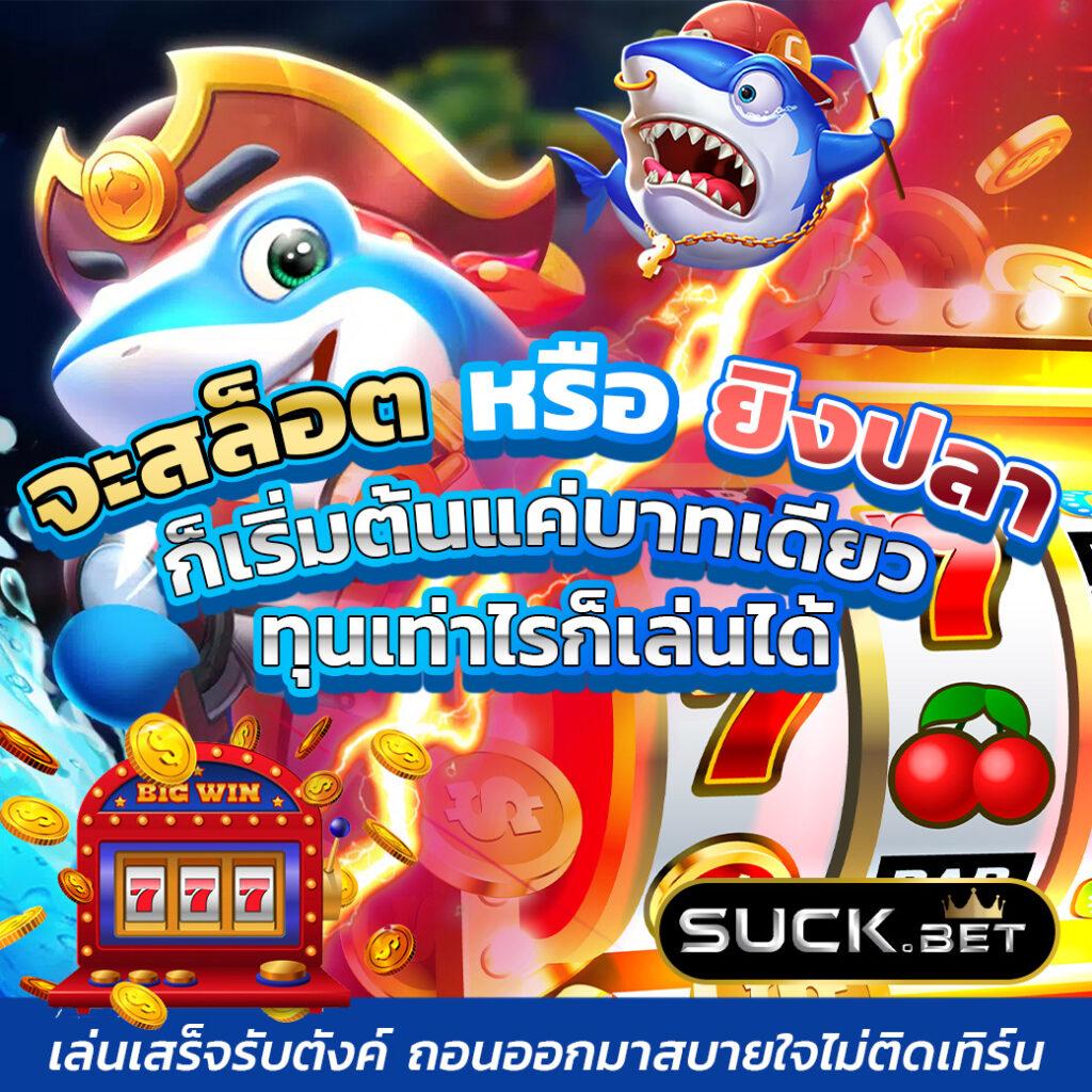 ฝาก 1 รับ 30 วอ เลท โบนัสใหญ่รวมเกมยอดฮิตครบในเว็บเดียว