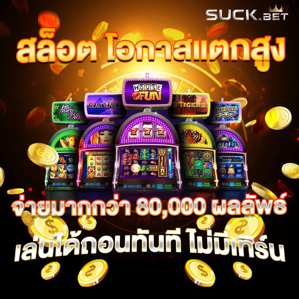 มารวยเลข คาสิโนออนไลน์อันดับหนึ่ง จ่ายจริงไม่อั้น พร้อมโปรโมชั่นสุดคุ้ม