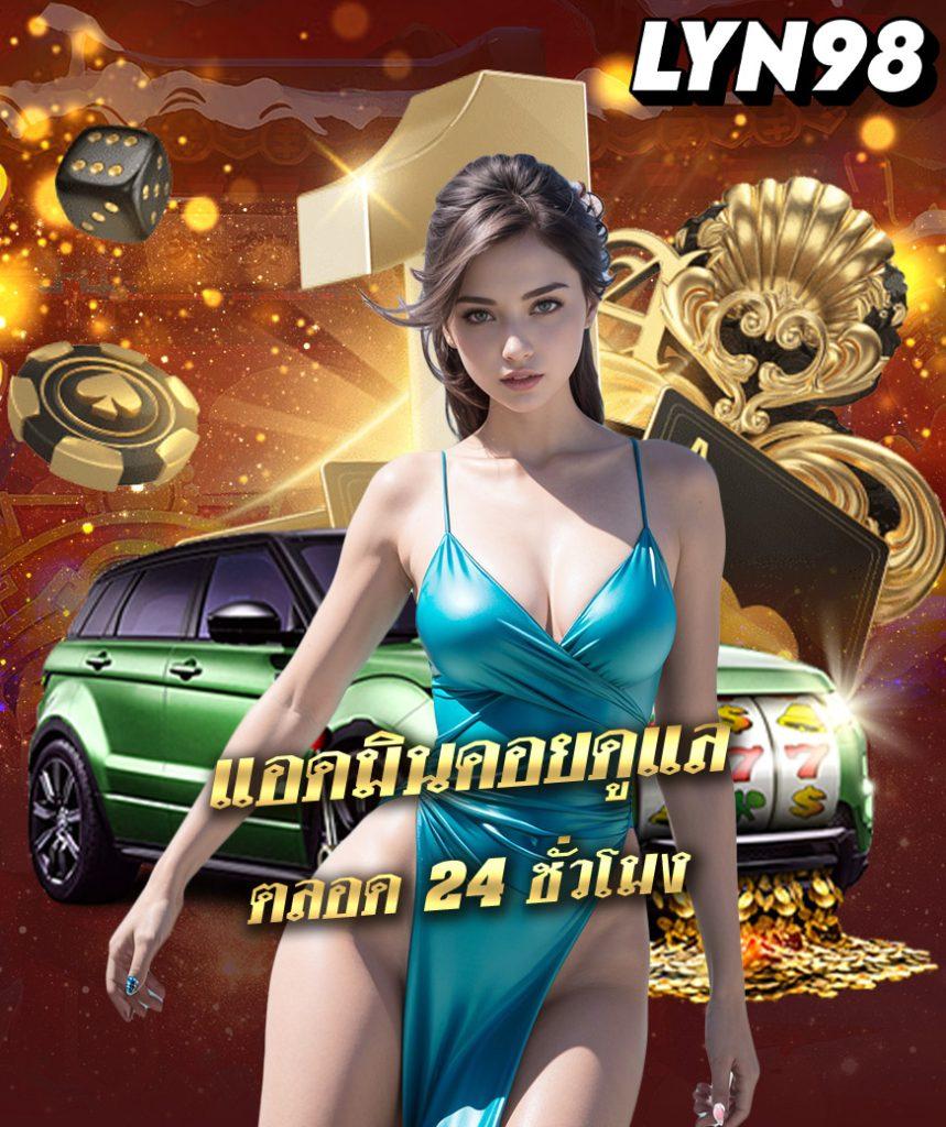 ลัคกี้คิง168 คาสิโนสด สล็อตเว็บตรง ระบบใหม่ล่าสุด 2024