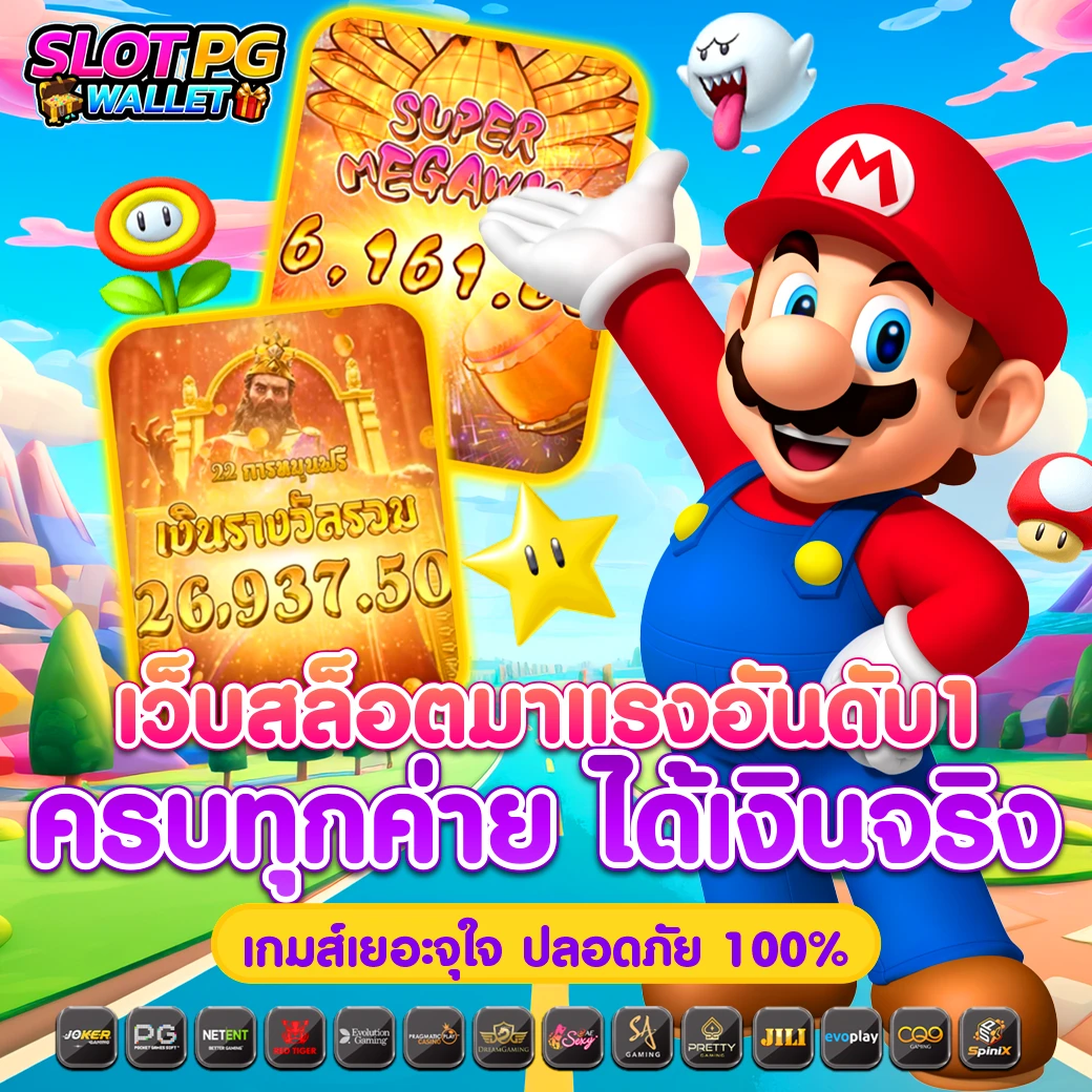 วงล้อสุ่มสี คาสิโนสุดมันส์ เติมเต็มความสนุกแบบไม่มีวันเบื่อในไทย