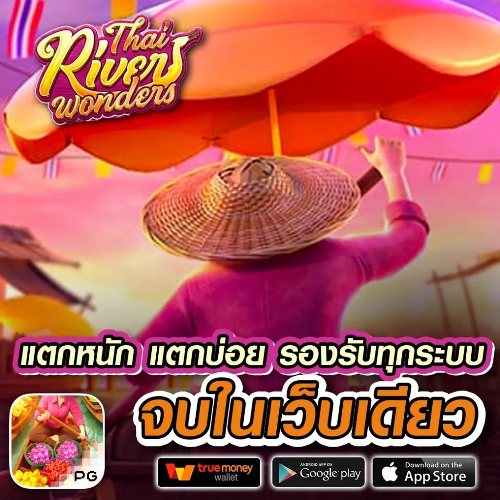 สนุกPG คาสิโนเต็มรูปแบบ ระบบทันสมัย เล่นง่าย จ่ายไว