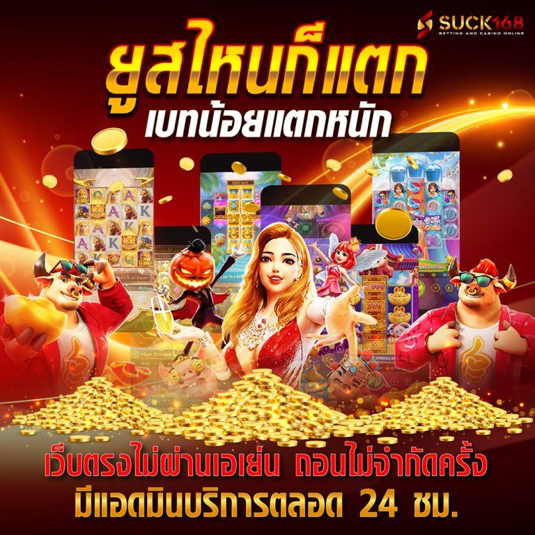 สปินฟรีเกมหมู คาสิโนออนไลน์ บริการครบวงจร 24 ชม. รับโปรโมชั่นเด็ดสุด