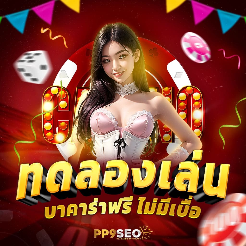สล็อต909 คาสิโนอันดับหนึ่ง พร้อมโปรโมชั่นสุดพิเศษทุกวัน