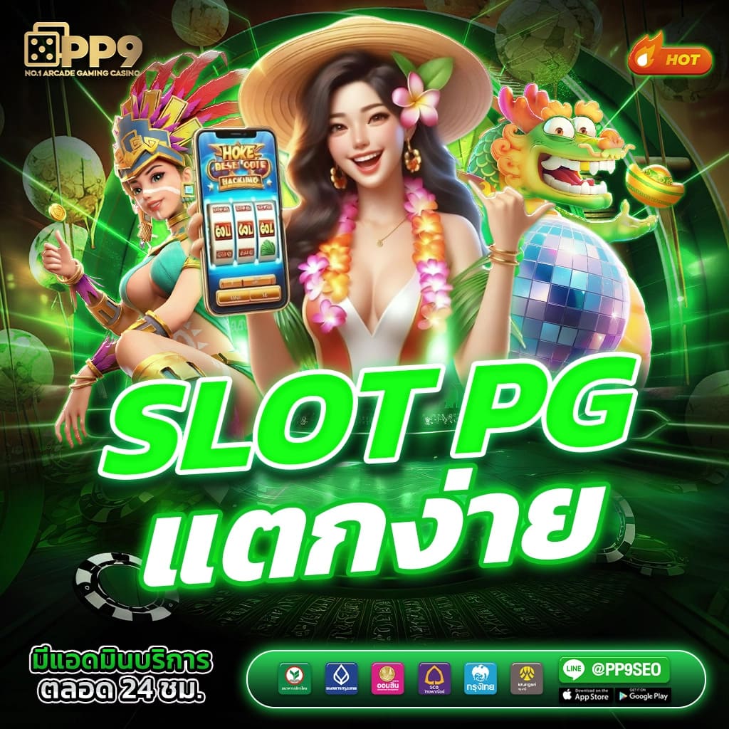 สล็อต 191 เว็บตรง ระบบออโต้ รับโบนัสฟรีทันทีทดลองเล่นฟรี