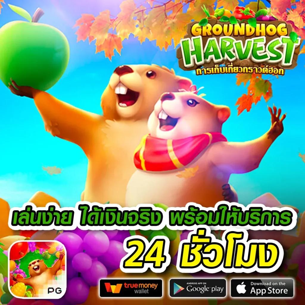 เกมใหม่ pg เล่นง่าย จ่ายจริง ทดลองเล่นฟรีวันนี้