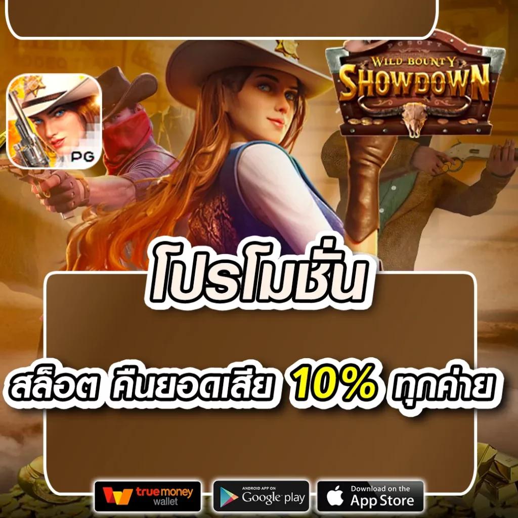 เล่นง่าย ทันใจ เกม สล็อต PG เว็บตรง ระบบใหม่อัปเดตล่าสุด 2024