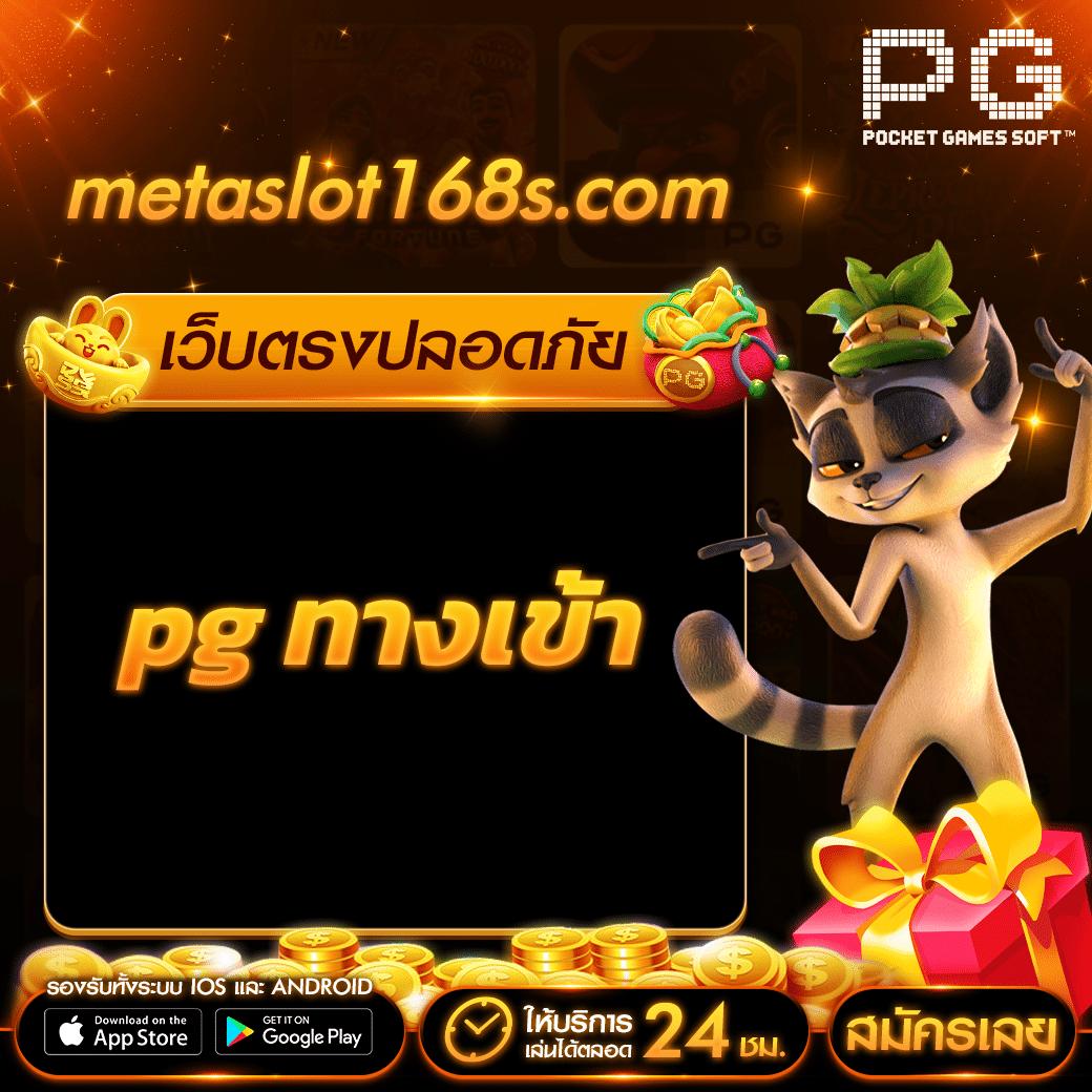 เล่นง่ายกับ PG To ศูนย์รวมเกมชั้นนำระบบทันสมัยในไทย