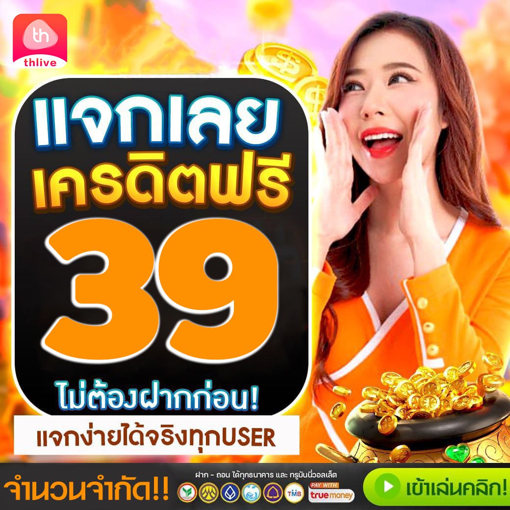 เว็บ สล็อต เครดิต ฟรี 100 ไม่ ต้อง แชร์ เครดิตฟรีล่าสุด บนแพลตฟอร์มยอดนิยม