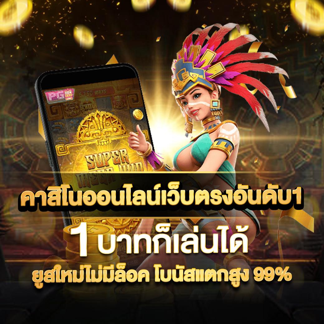เว็บตรง PGZeed Slot เล่นง่าย แจกจริง รับโบนัสสุดคุ้มทุกวัน