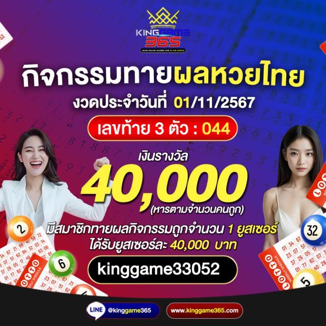 เว็บหวยออนไลน์ Lottovip รวมเลขเด็ดทันใจ ครบจบในที่เดียว